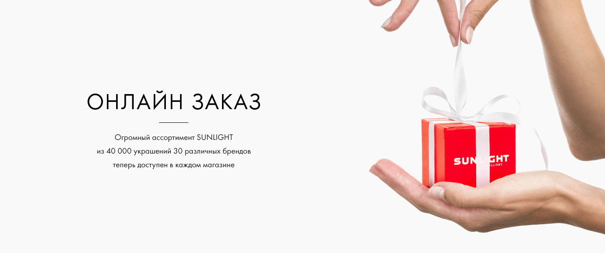 Бережная ижевск заказ через интернет. Доставка sunlight. Онлайн заказ Санлайт. Санлайт ген директор. Как отменить заказ онлайн в санлайте.