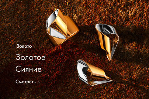 Золотое сияние