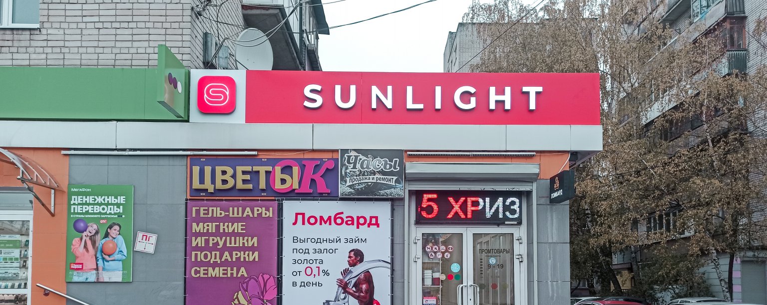 Ювелирный магазин SUNLIGHT в ТЦ СТРИТ МАКОВСКОГО: Нижегородская обл, Нижний  Новгород г, р-н Автозаводский, Маковского ул, дом № 21